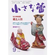 小さな蕾 No.626（創樹社美術出版） [電子書籍]