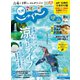 じゃらん九州 2020年9月号（リクルート） [電子書籍]