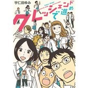 クレッシェンドで進め（白泉社） [電子書籍]