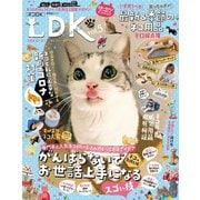 晋遊舎ムック ネコDK vol.5（晋遊舎） [電子書籍]