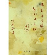 あるようなないような（中央公論新社） [電子書籍]