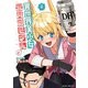異世界美少女受肉おじさんと 2（小学館） [電子書籍]