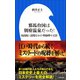 邪馬台国は別府温泉だった！～火山灰に封印された卑弥呼の王宮～（小学館新書）（小学館） [電子書籍]