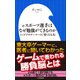 eスポーツ選手はなぜ勉強ができるのか～トッププロゲーマーの「賢くなる力」～（小学館新書）（小学館） [電子書籍]