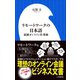 リモートワークの日本語～最新オンライン仕事術～（小学館新書）（小学館） [電子書籍]