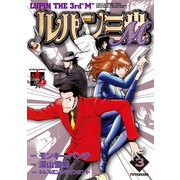 ルパン三世M ： 3（双葉社） [電子書籍]