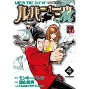 ルパン三世M ： 4（双葉社） [電子書籍]