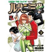 ルパン三世M ： 7（双葉社） [電子書籍]