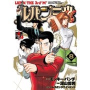 ルパン三世M ： 8（双葉社） [電子書籍]