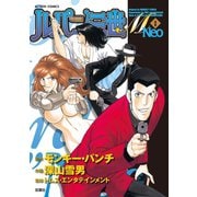 ルパン三世M Neo ： 2（双葉社） [電子書籍]