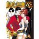 ルパン三世M Neo ： 3（双葉社） [電子書籍]