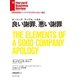 良い謝罪、悪い謝罪（ダイヤモンド社） [電子書籍]