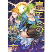 魔王の始め方7（キルタイム） [電子書籍]