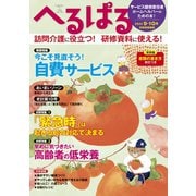 へるぱる 2020年9・10月（世界文化社） [電子書籍]