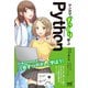 マンガでざっくり学ぶPython（パイソン）（マイナビ出版） [電子書籍]