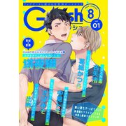 G-Lish2020年8月号 Vol.1（ジュリアンパブリッシング） [電子書籍]
