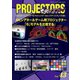 PROJECTORS 43号（PJ総合研究所） [電子書籍]