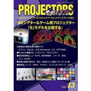 PROJECTORS 43号（PJ総合研究所） [電子書籍]
