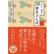 江戸・東京 歴史さんぽ1 中央区（1）【電子分冊版】（トゥーヴァージンズ） [電子書籍]