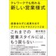 テレワークでも売れる新しい営業様式 ～直接会わずに成果を出すテクニックとマネジメントとは（技術評論社） [電子書籍]