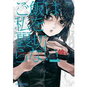 ご飯は私を裏切らない（KADOKAWA） [電子書籍]