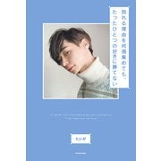 別れる理由を何個集めても、たったひとつの好きに勝てない（KADOKAWA） [電子書籍]