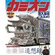 カミオン 2020年9月号 No.453（芸文社） [電子書籍]