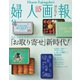 婦人画報 2020年9月号（ハースト婦人画報社） [電子書籍]