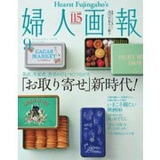 婦人画報 2020年9月号（ハースト婦人画報社） [電子書籍]