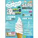 東海じゃらん 2020年9月号（リクルート） [電子書籍]