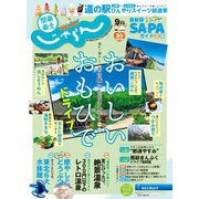 関東・東北じゃらん 2020年9月号（リクルート） [電子書籍]