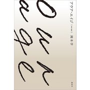 アウア・エイジ（our age）（講談社） [電子書籍]