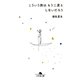 こういう旅はもう二度としないだろう（幻冬舎） [電子書籍]