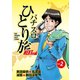 パチスロひとり旅NEXT→ 2巻（ガイドワークス） [電子書籍]