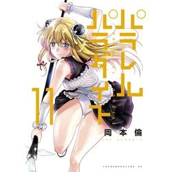 ヨドバシ.com - パラレルパラダイス（11）（講談社） [電子書籍] 通販【全品無料配達】