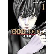 GOD OF DOG（1）（講談社） [電子書籍]