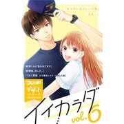 イイカラダ 別フレ×デザートワンテーマコレクション vol.6（講談社） [電子書籍]