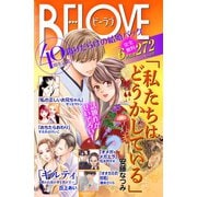 「私たちはどうかしている」ドラマ化記念 偽りだらけの結婚生活 無料試し読みパック（講談社） [電子書籍]