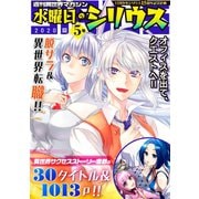 週刊異世界マガジン 水曜日のシリウス 2020年夏 5号（講談社） [電子書籍]