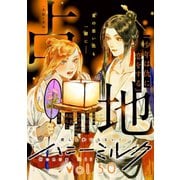 ハニーミルク vol.50（講談社） [電子書籍]