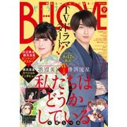BE・LOVE 2020年9月号 （2020年7月31日発売）（講談社） [電子書籍]