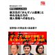 専門家といっしょに考える 新次元の「がんゲノム医療」とゆれる私たちの個人情報へのまなざし（Miraikanトークス）（集英社） [電子書籍]