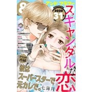 ＆フラワー 2020年31号（小学館） [電子書籍]