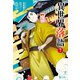 異世界落語 7（主婦の友社） [電子書籍]