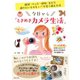 今日から「ときめきカメラ生活」（主婦の友社） [電子書籍]