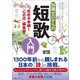 知識ゼロからの短歌入門（幻冬舎） [電子書籍]