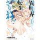 異世界転生…されてねぇ！（コミック）2（主婦と生活社） [電子書籍]