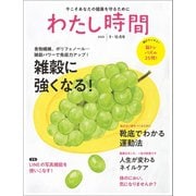 わたし時間 2020年9・10月号（世界文化社） [電子書籍]