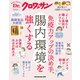 Dr.クロワッサン 免疫力アップの決め手、腸内環境を強くする（マガジンハウス） [電子書籍]