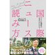 国際ニュースの読み方 コロナ危機後の「未来」がわかる！（マガジンハウス） [電子書籍]